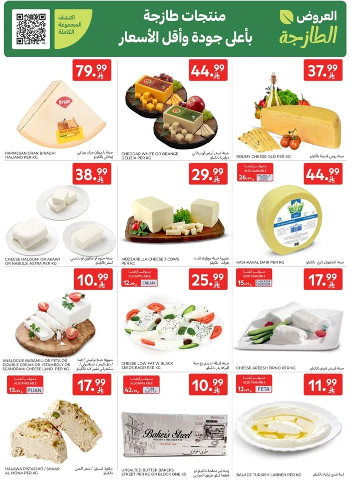 Carrefour Super Deals