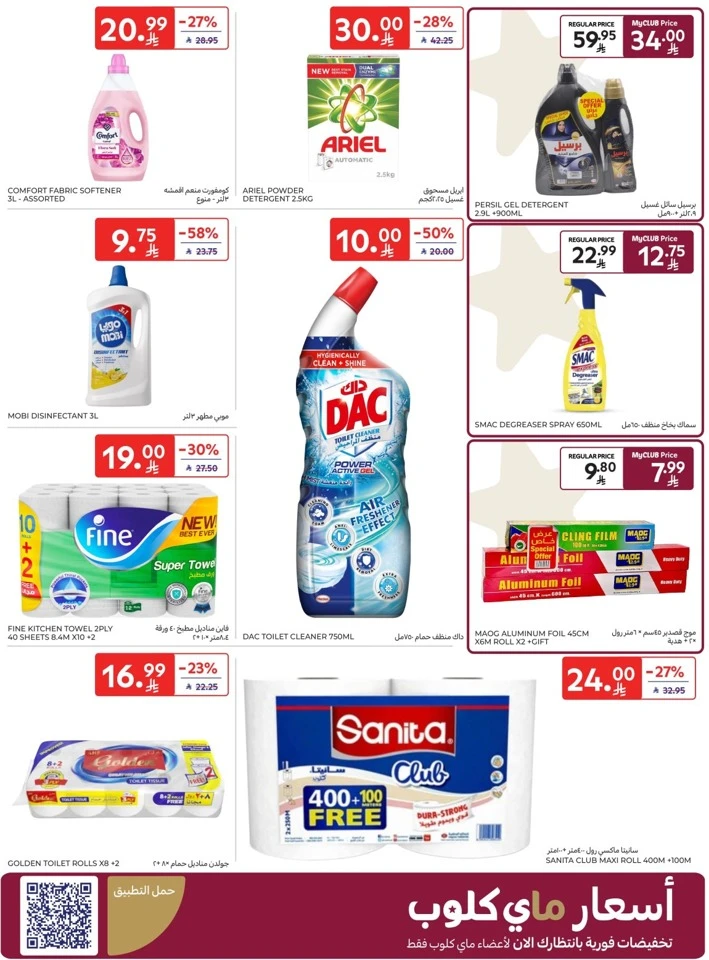 Carrefour Super Deals