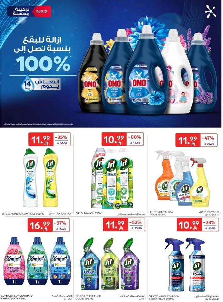 Carrefour Super Deals