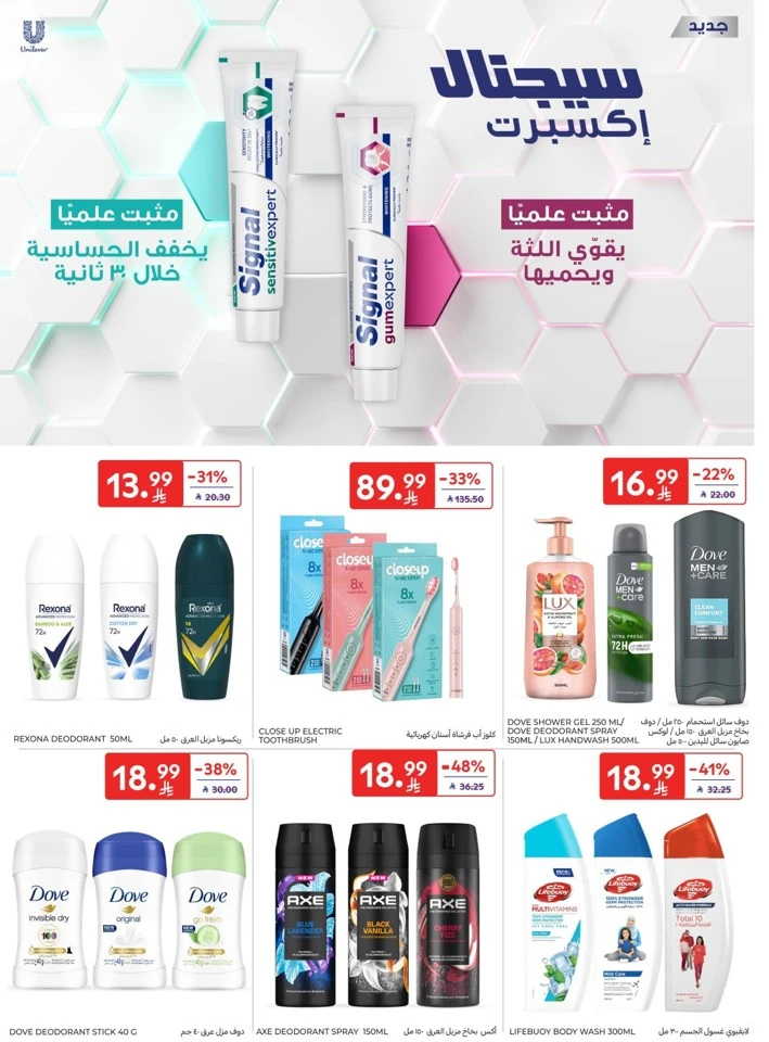 Carrefour Super Deals