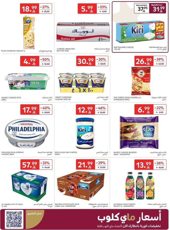 Carrefour Super Deals