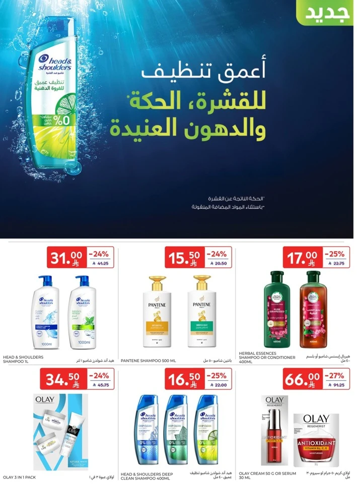 Carrefour Super Deals