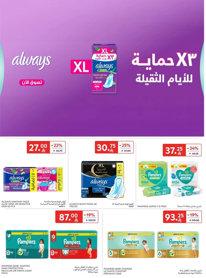 Carrefour Super Deals