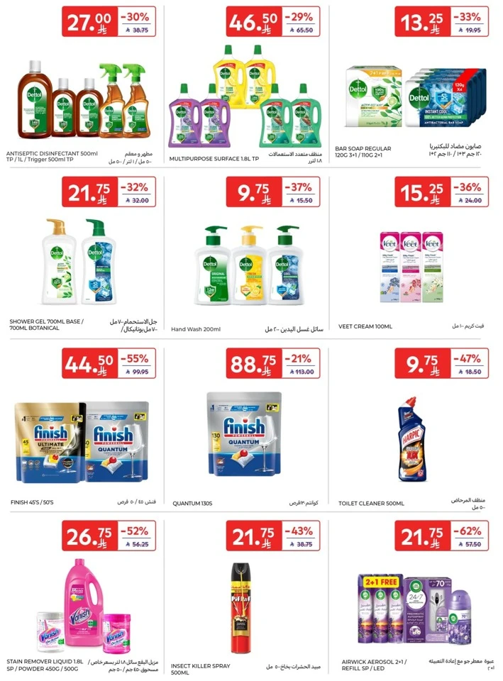 Carrefour Super Deals