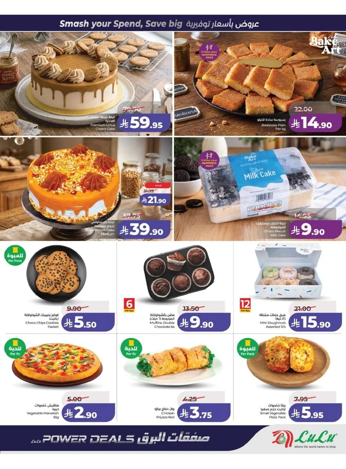 Lulu Eastern Province Power Deals