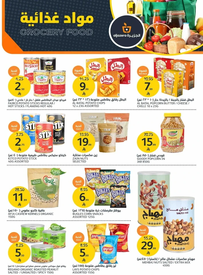 Aljazera Markets Great Deals