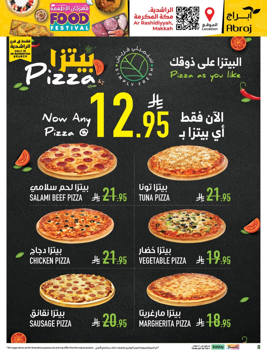  عروض هايبرماركت أبراج  من 08 إلى 14 أبريل 2026