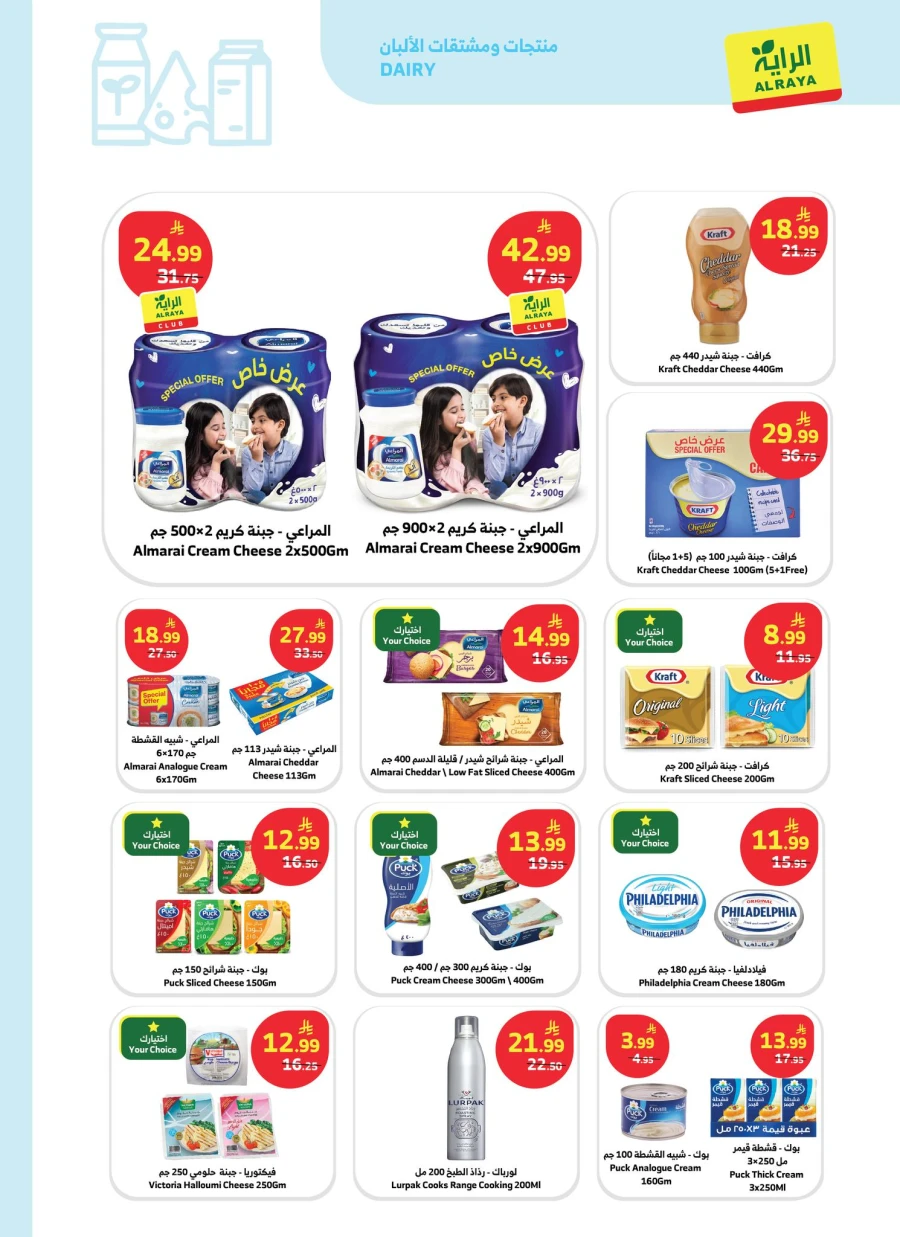 Al Raya Buy More Save More Offer
