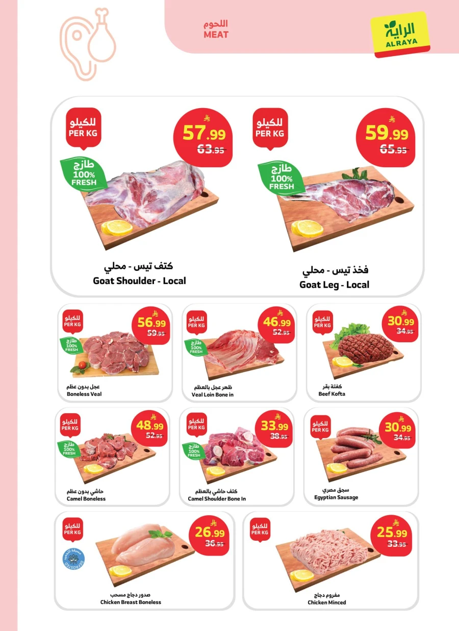 Al Raya Buy More Save More Offer