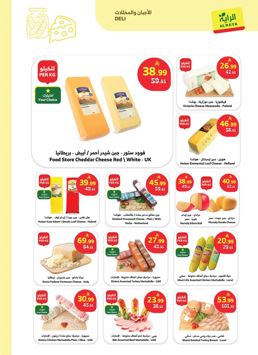 Al Raya Buy More Save More Offer