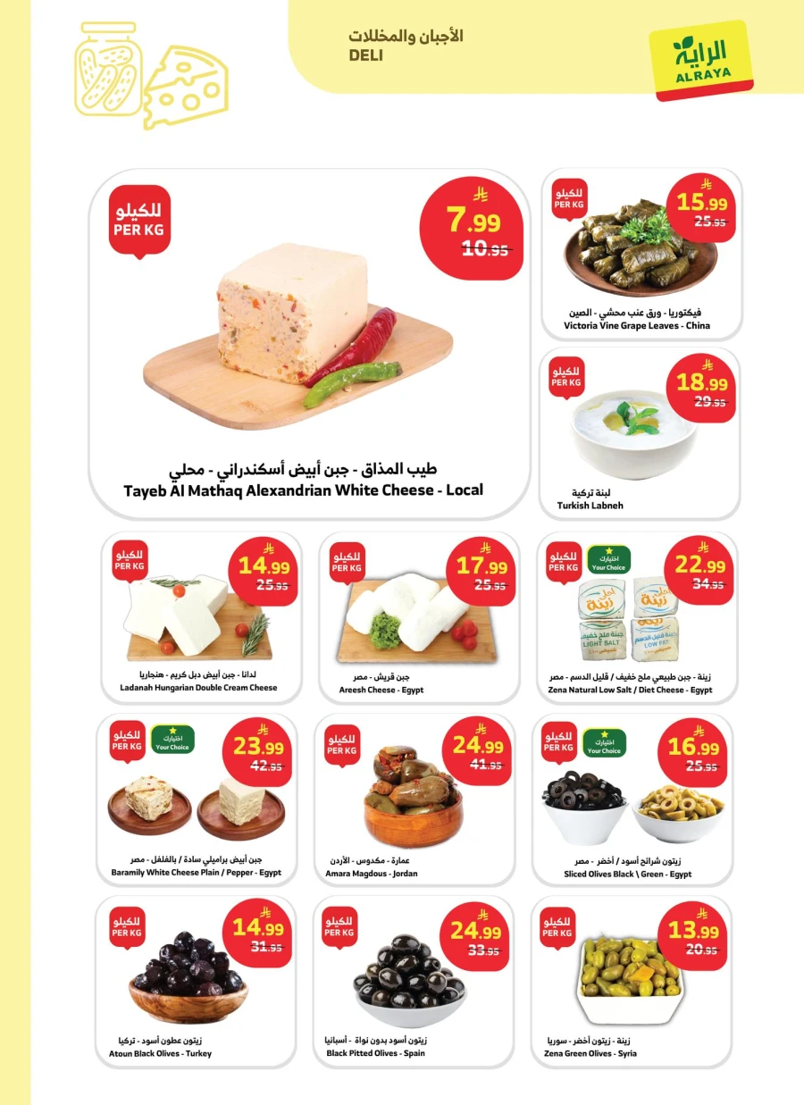Al Raya Buy More Save More Offer