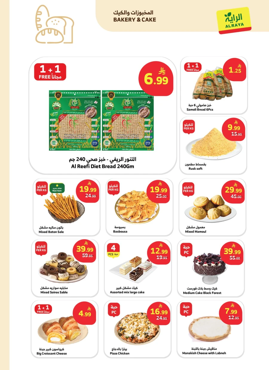 Al Raya Buy More Save More Offer