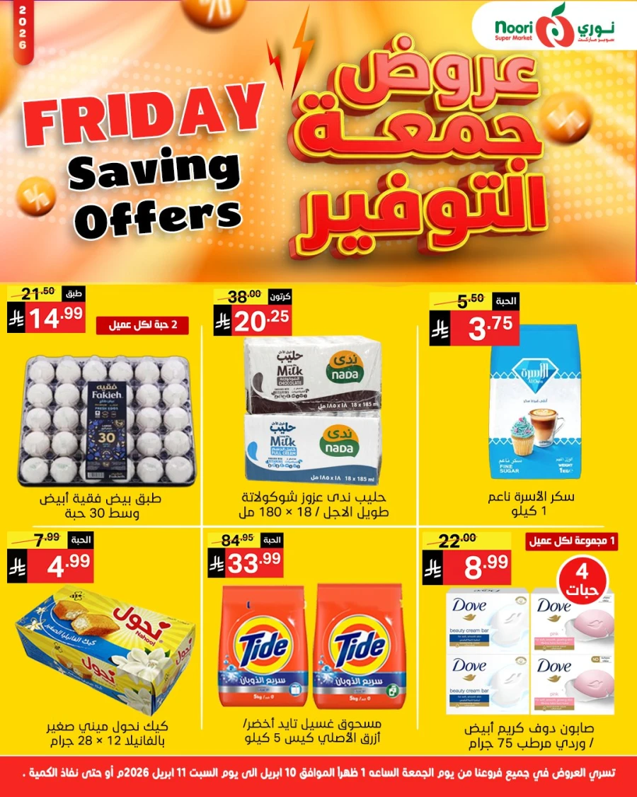 Noori Friday Savings Offer