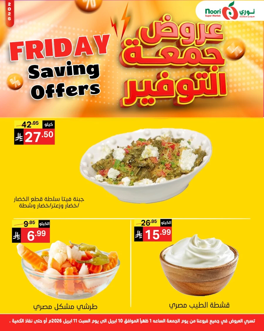 Noori Friday Savings Offer