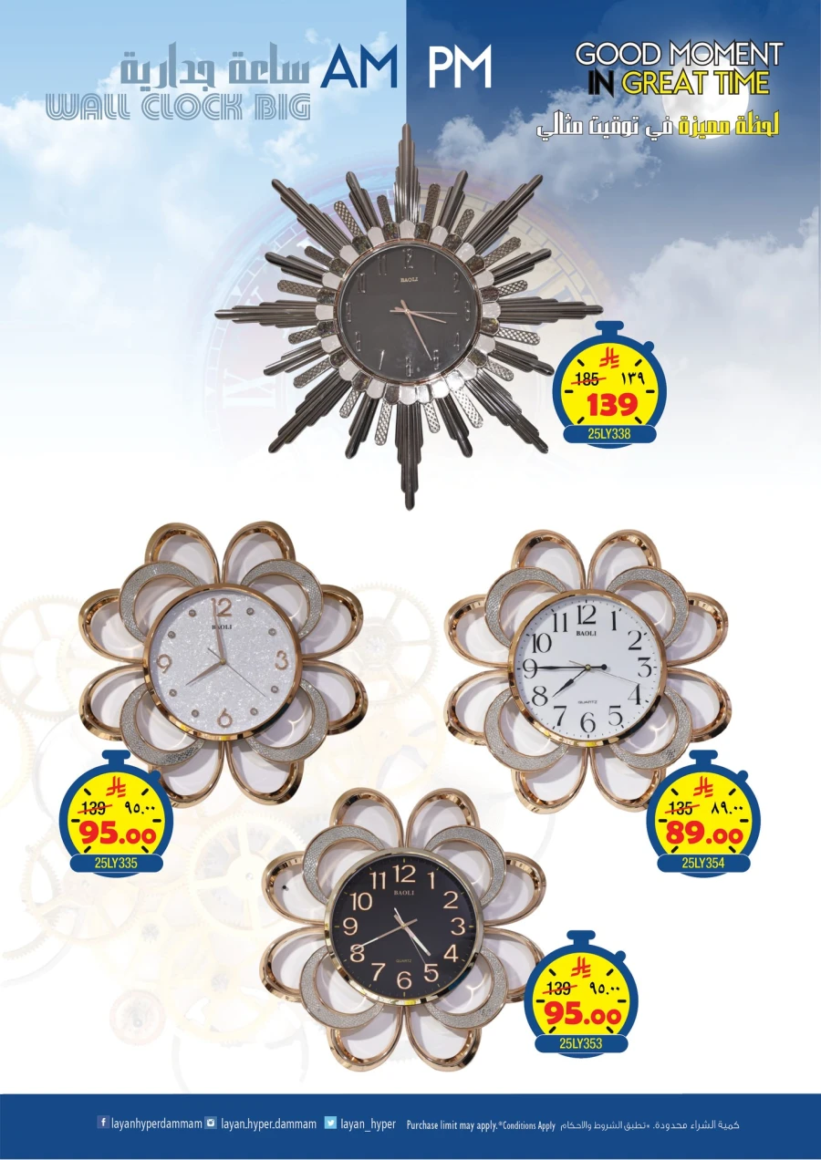 Layan Hyper Great Time Offer