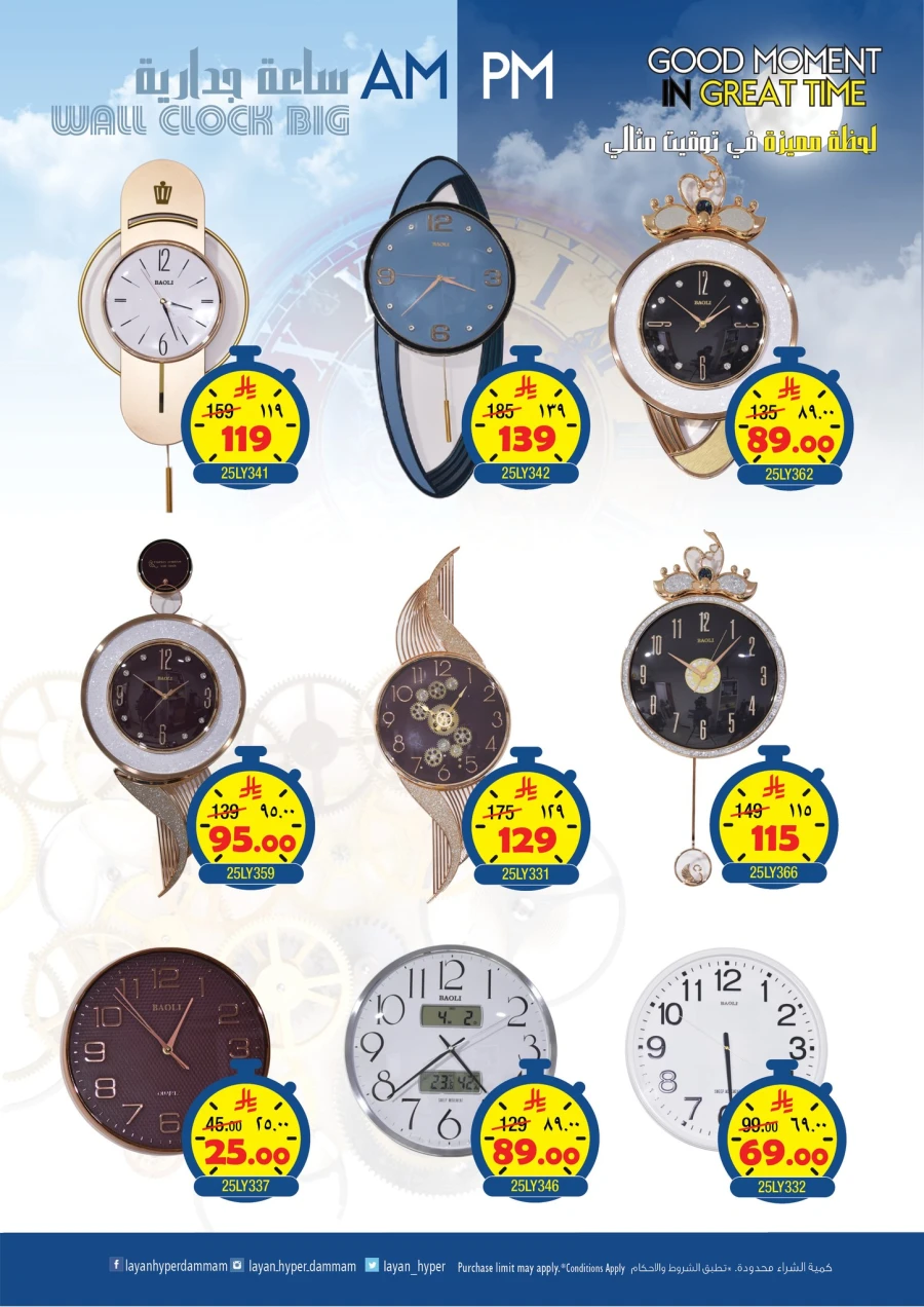 Layan Hyper Great Time Offer