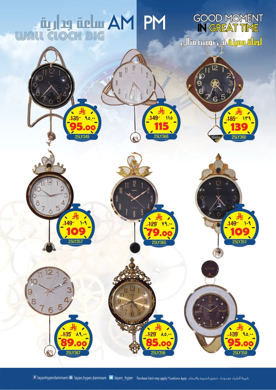 Layan Hyper Great Time Offer