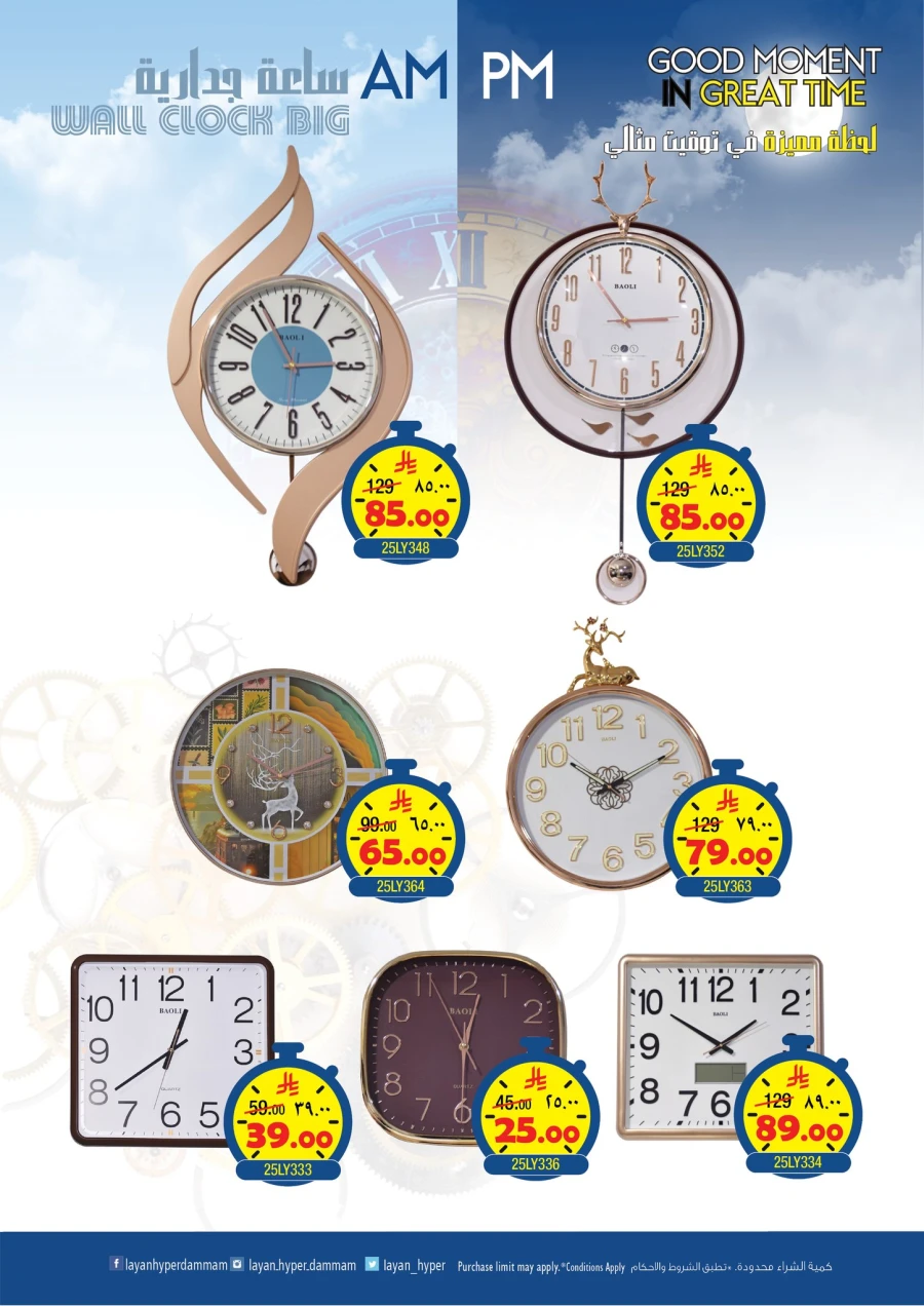 Layan Hyper Great Time Offer