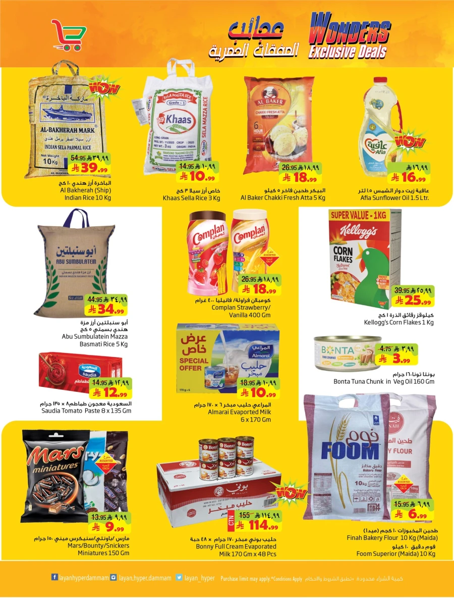  عروض ليان هايبر  من 08 إلى 11 أبريل 2026