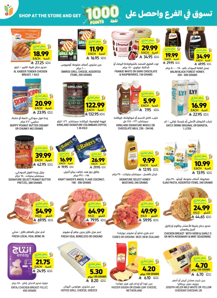 Tamimi Markets Great Offer