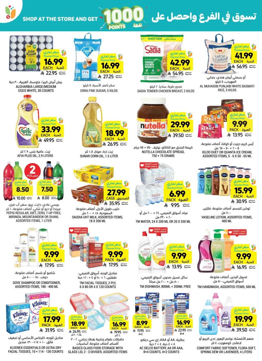 Tamimi Markets Great Offer