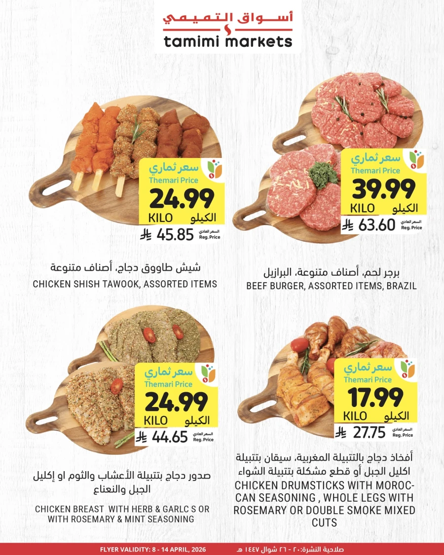 Tamimi Markets Fresh Foods Offer