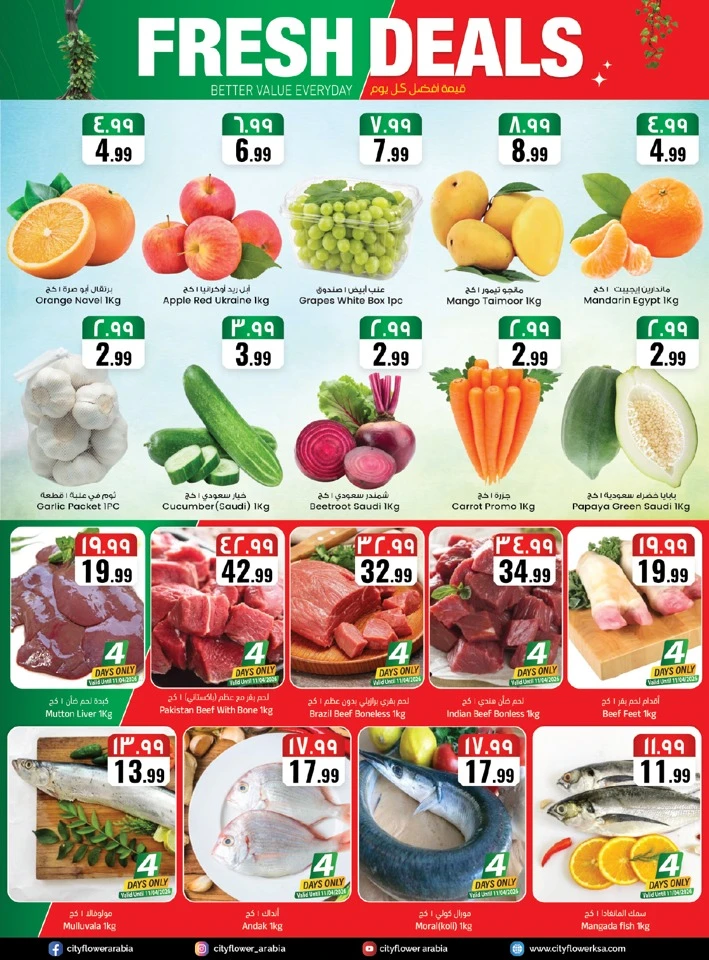 City Flower Al Batha Price Blast Offer 