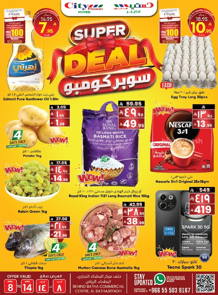 City Flower Al Batha Price Blast Offer 