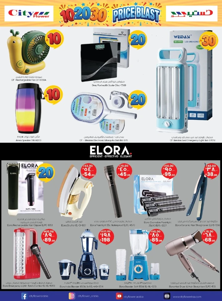 City Flower Al Batha Price Blast Offer 