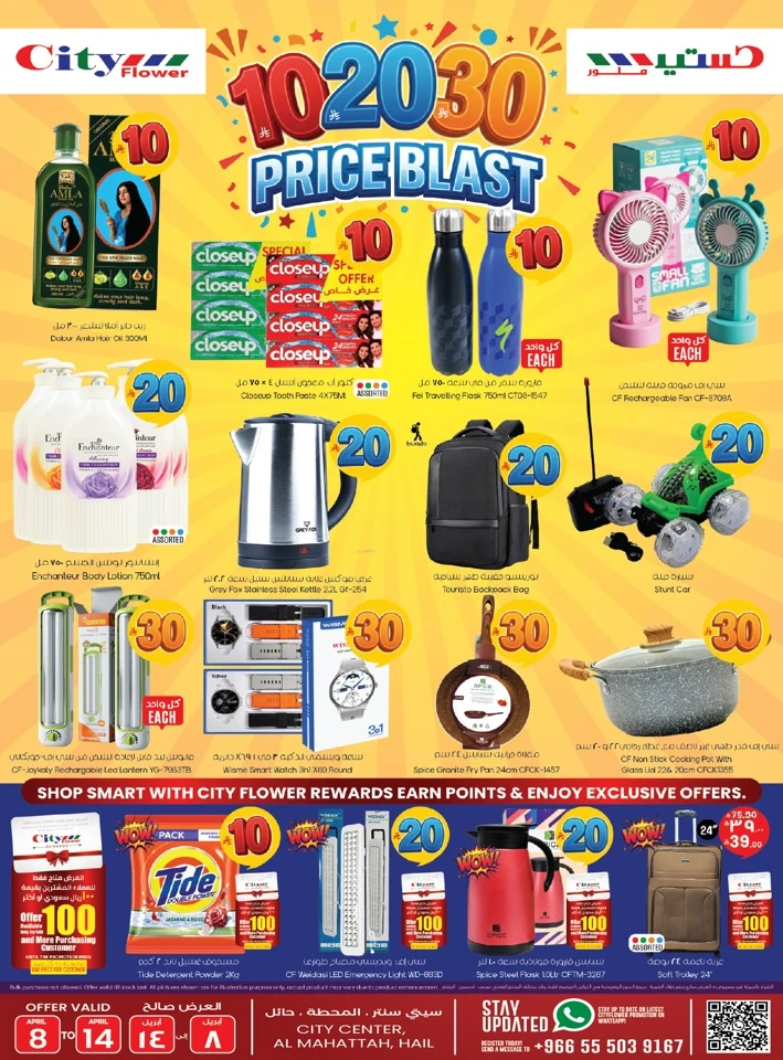 City Flower Hail Price Blast Offer