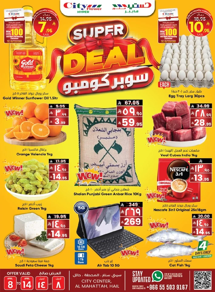 City Flower Hail Price Blast Offer