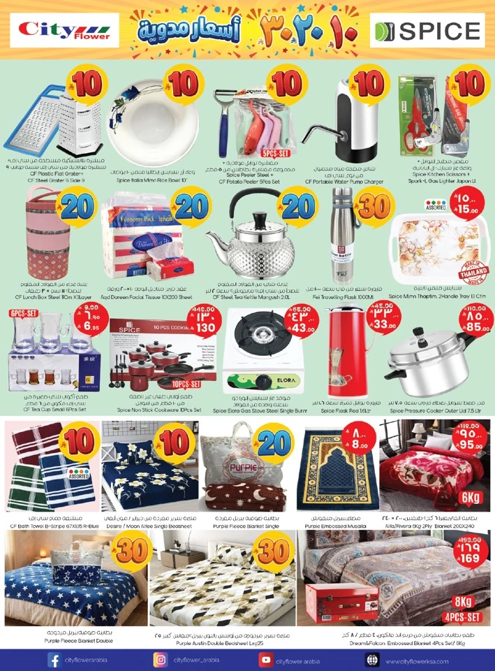 City Flower Hail Price Blast Offer