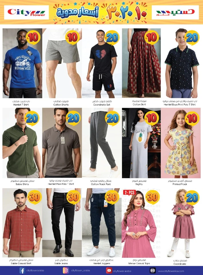 City Flower Hail Price Blast Offer