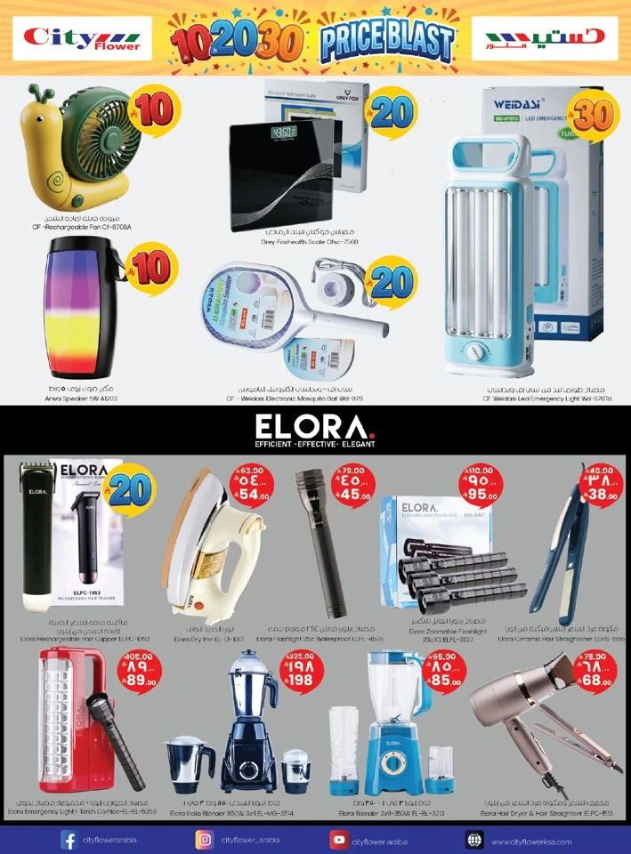 City Flower Hail Price Blast Offer