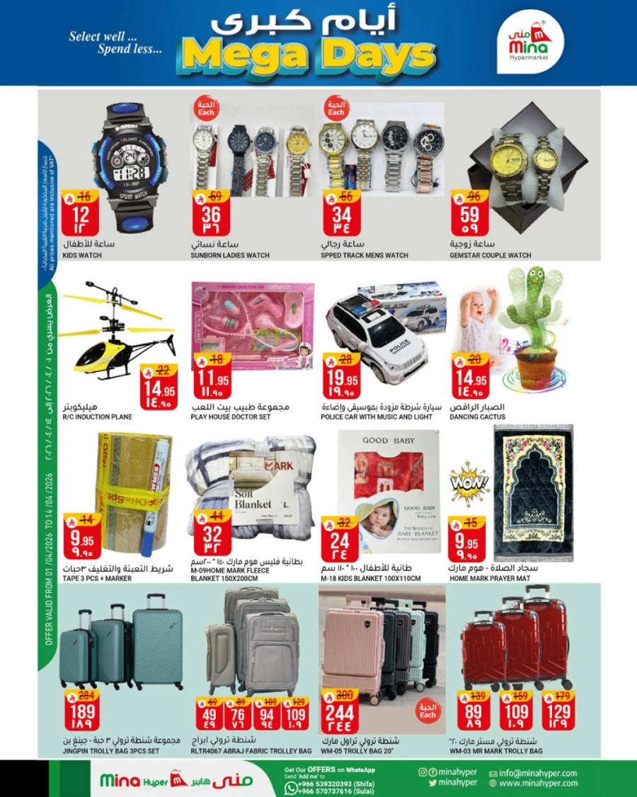 Mina Hypermarket Mega Days Offer