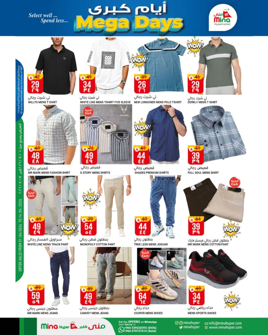 Mina Hypermarket Mega Days Offer
