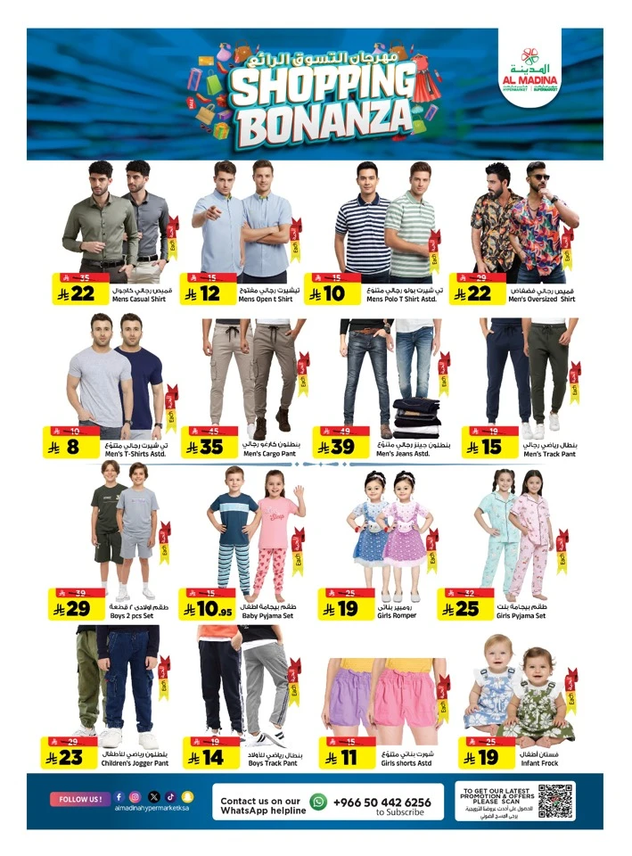 Al Madina Shopping Bonanza Offer