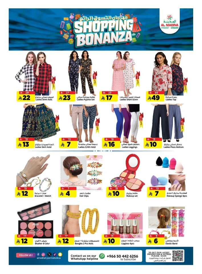 Al Madina Shopping Bonanza Offer