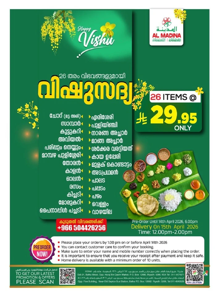 Al Madina Shopping Bonanza Offer