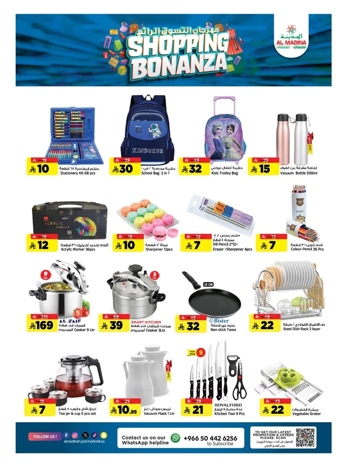 Al Madina Shopping Bonanza Offer
