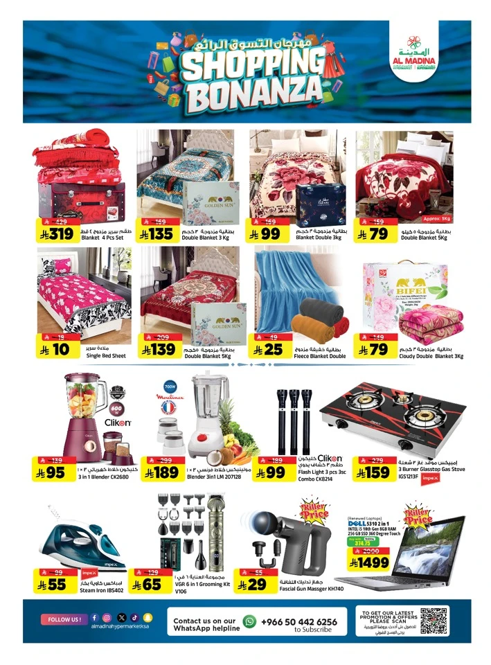 Al Madina Shopping Bonanza Offer