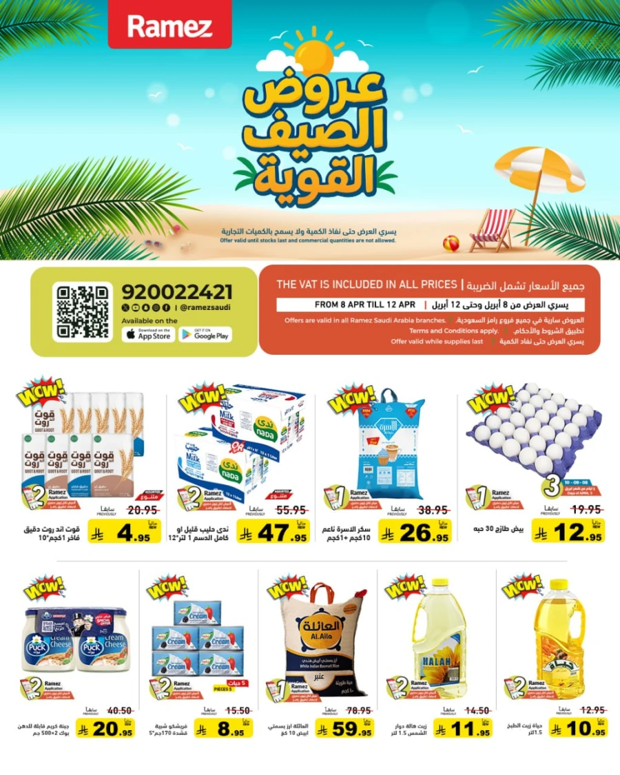 Ramez Great Summer Offer