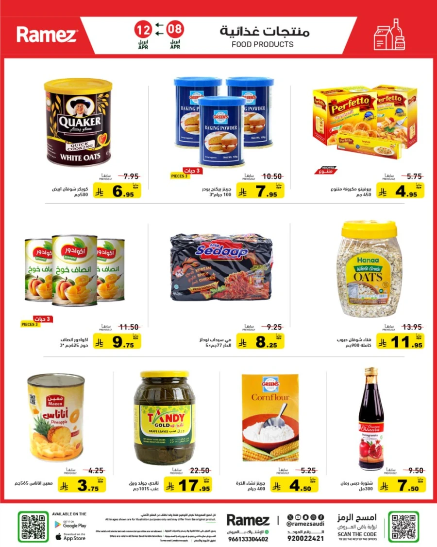 Ramez Great Summer Offer