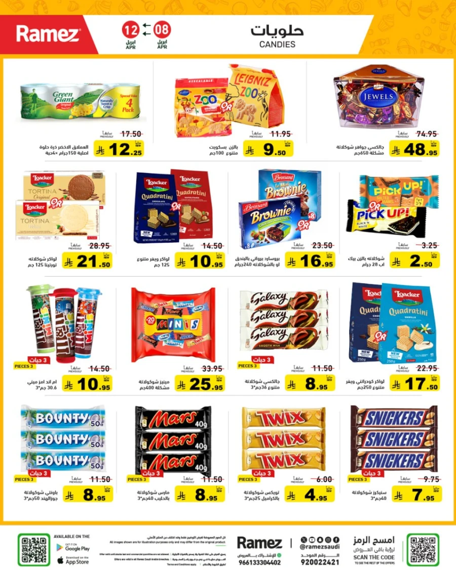 Ramez Great Summer Offer