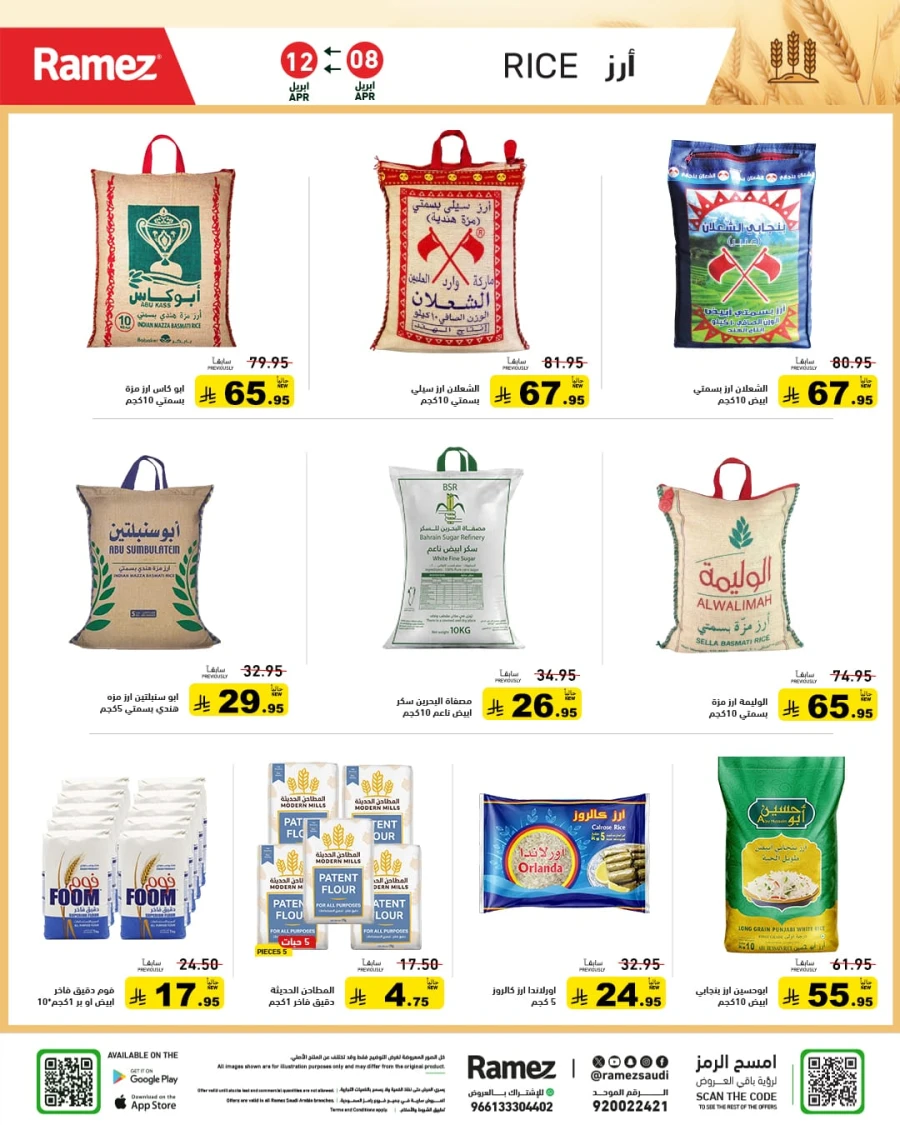 Ramez Great Summer Offer