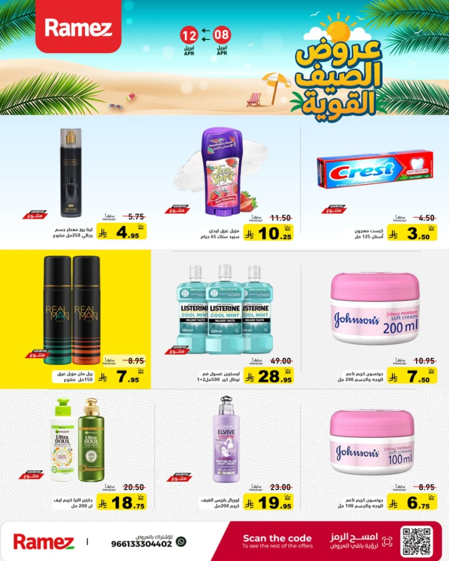 Ramez Great Summer Offer