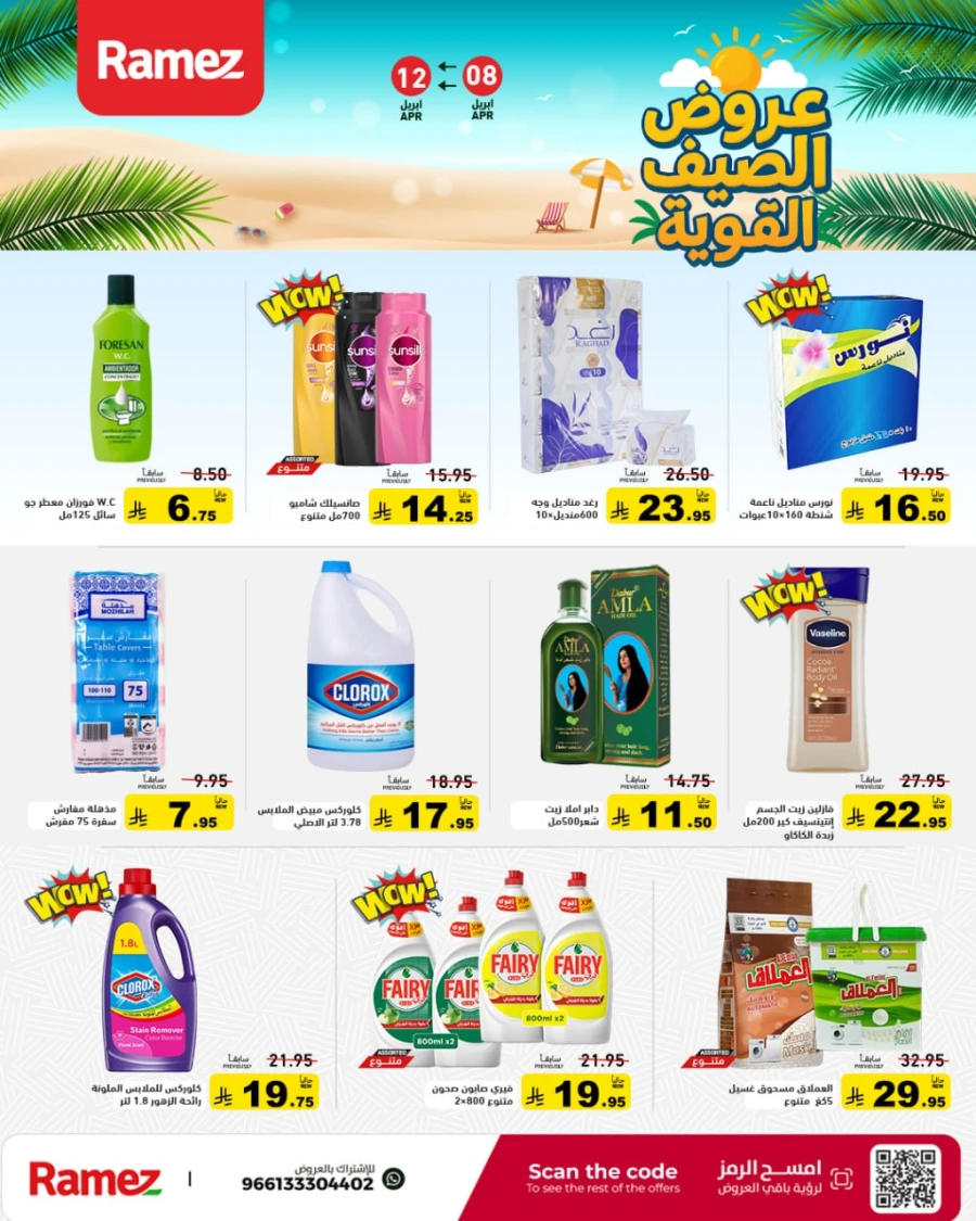 Ramez Great Summer Offer