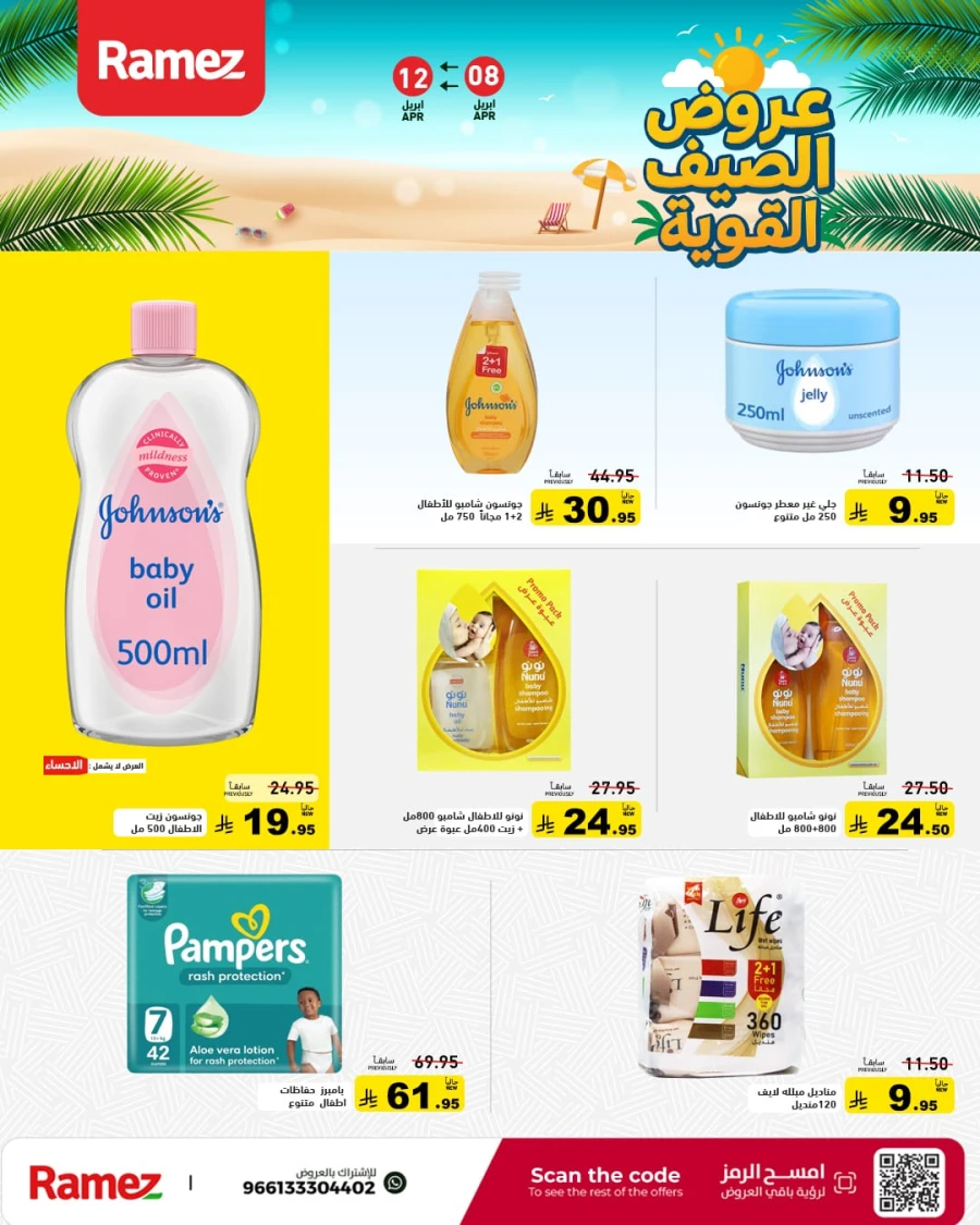 Ramez Great Summer Offer