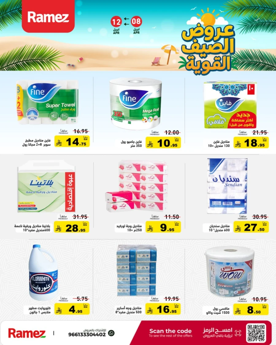 Ramez Great Summer Offer