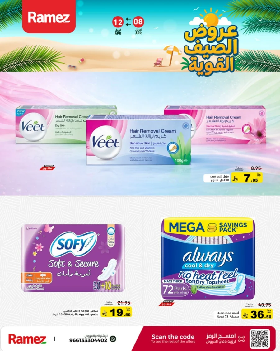 Ramez Great Summer Offer